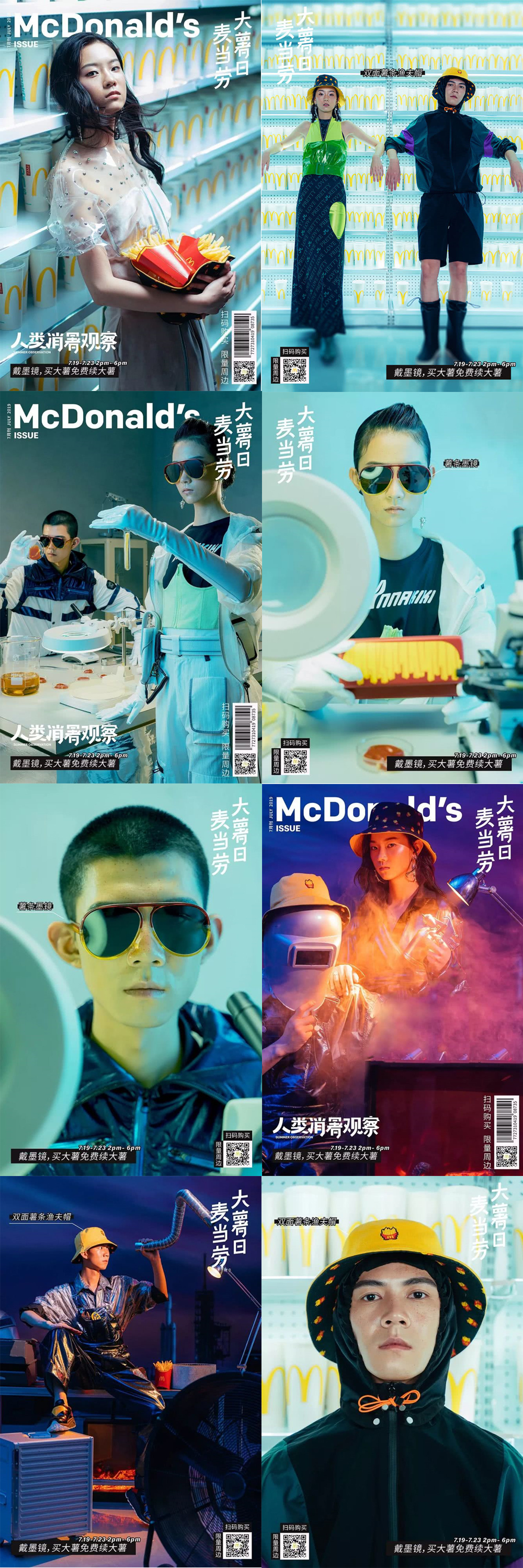 McDonald’s-2019大暑日2